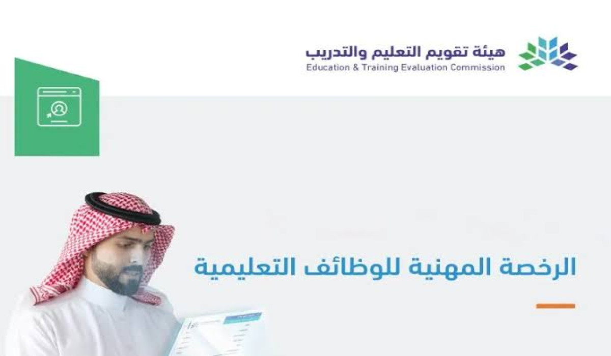 شروط الحصول على الرخصة المهنية