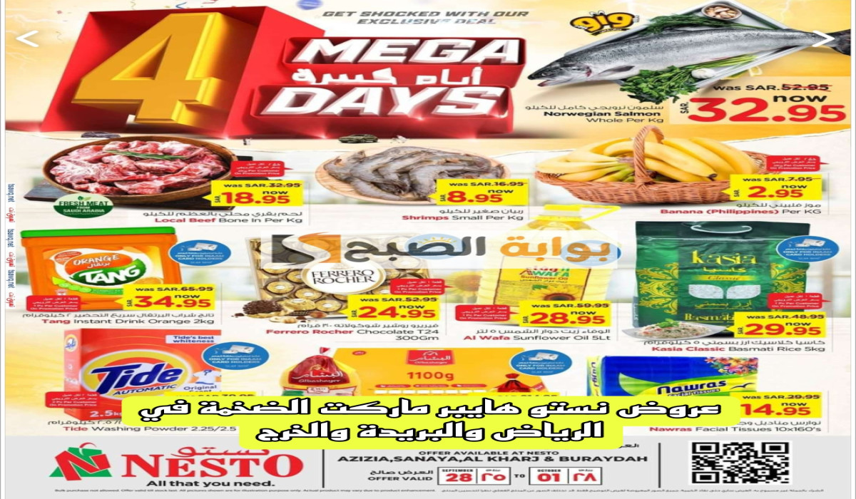 عروض نستو ماركت في الرياض والبريدة والخرج