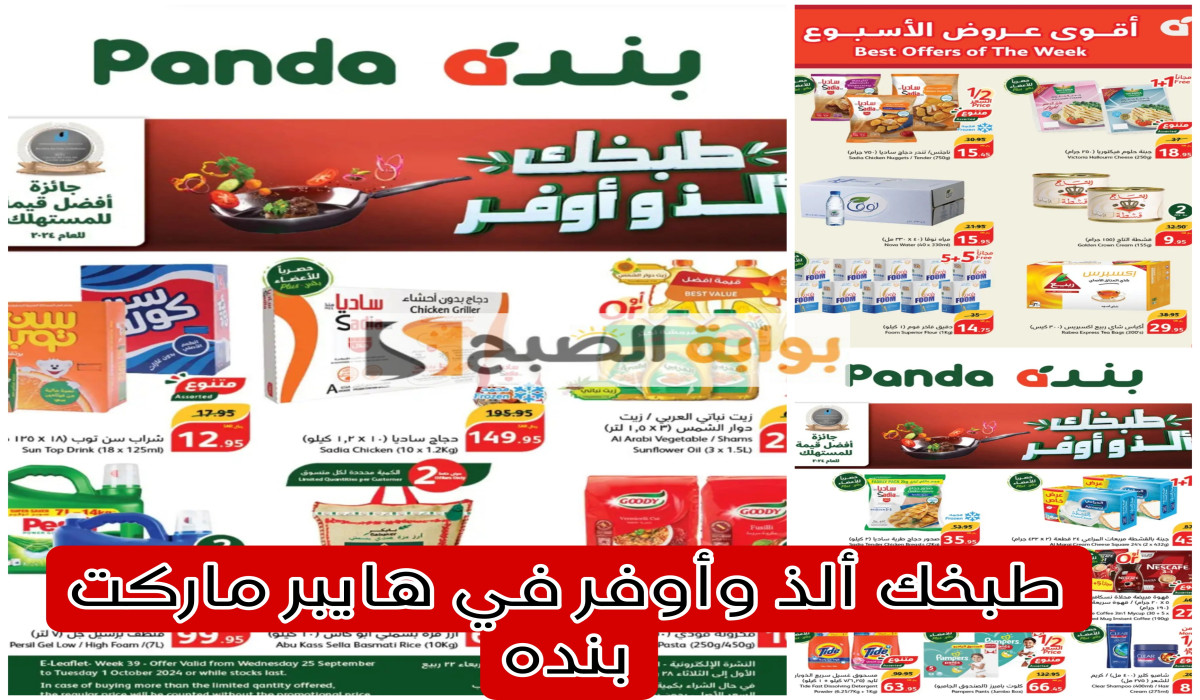 عروض هايبر ماركت بنده السعودية