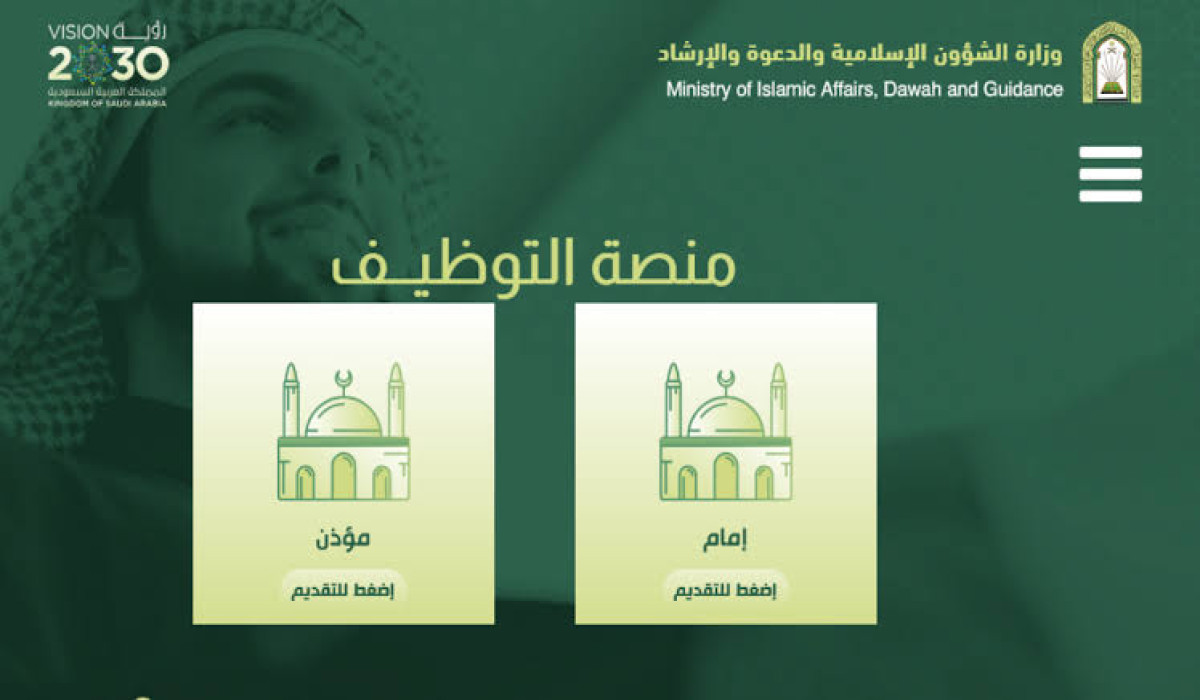 وظائف شاغرة في وزارة الشؤون الإسلامية