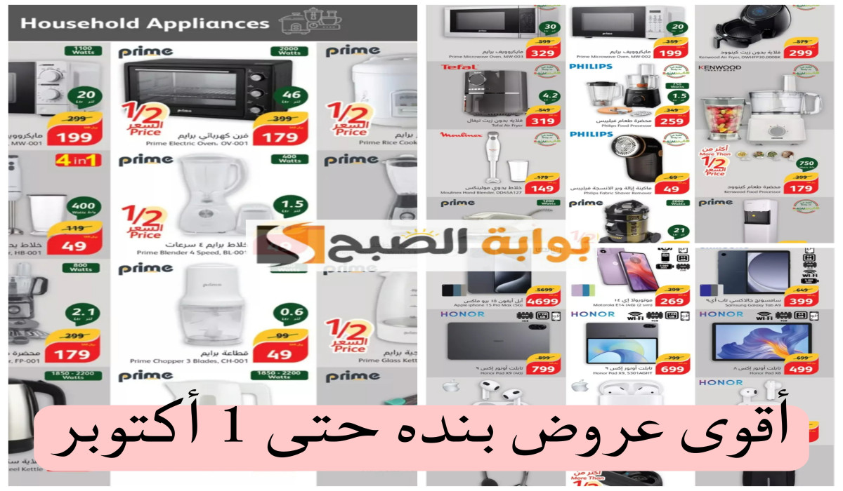 أقوى عروض بنده حتى 1 أكتوبر