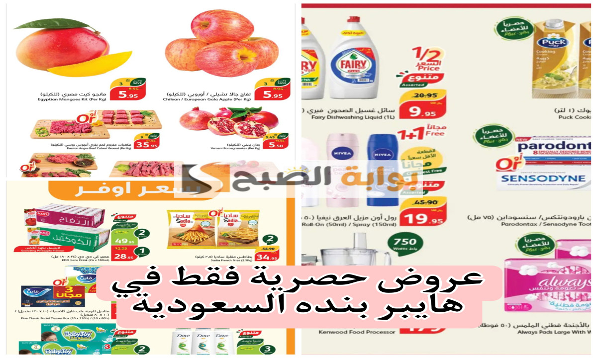 عروض بنده السعودية حتى 1 أكتوبر