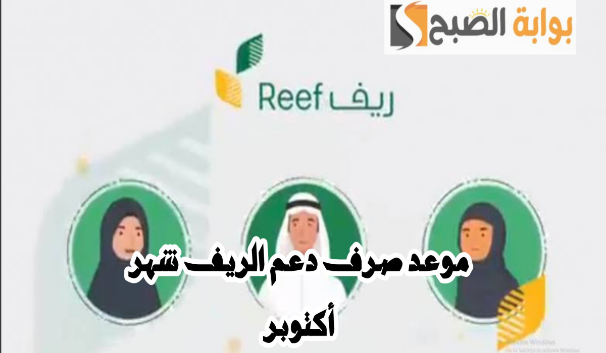 موعد صرف دعم الريف شهر أكتوبر