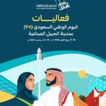 متى اجازة اليوم الوطني السعودي 94