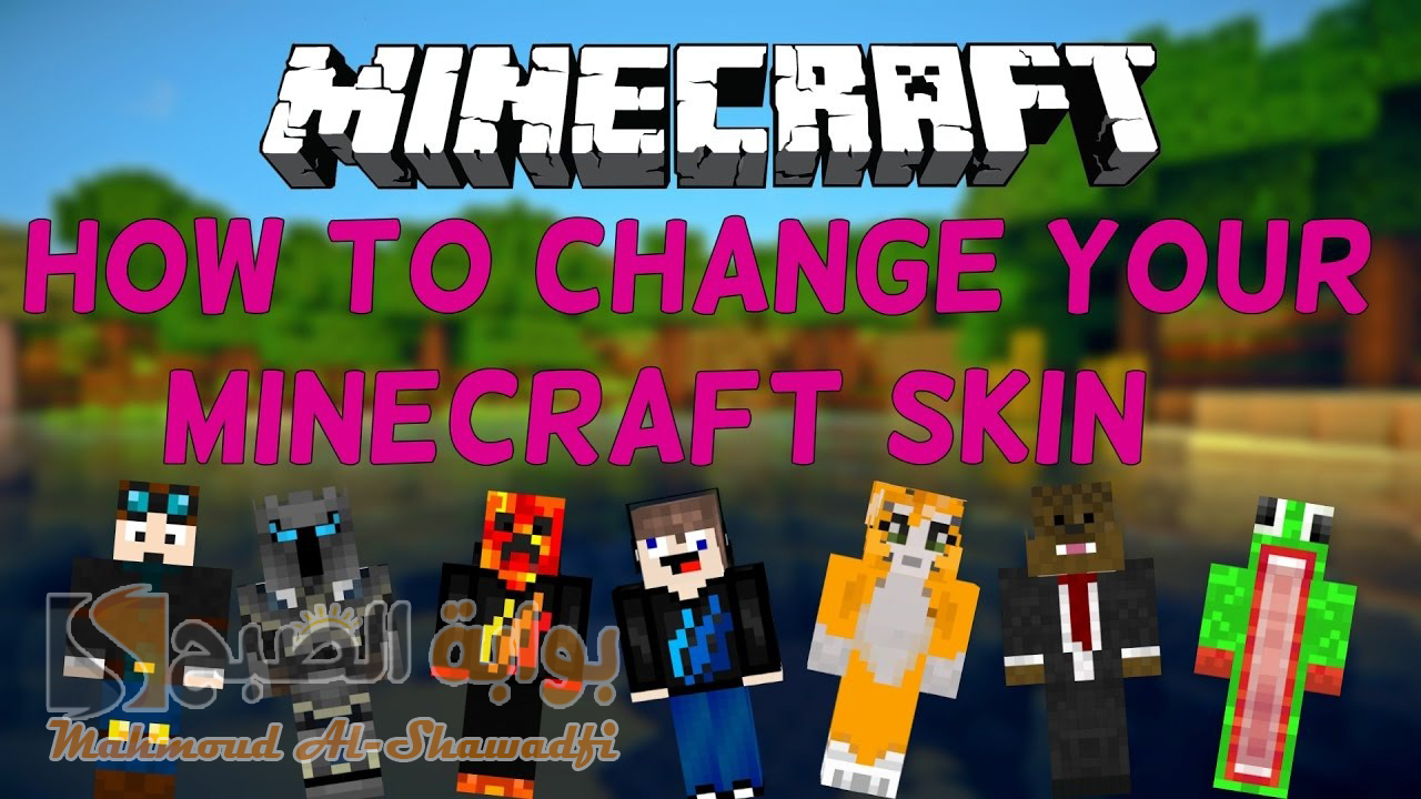 5 سكنات أيقونية.. طريقة تغيير سكنات ماين كرافت 2024 Minecraft Skins وإضافة سكن جديد من جهازك