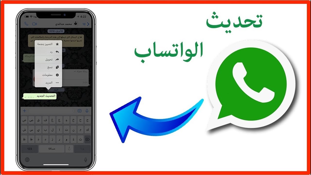 تحديث الواتساب الجديد 2024