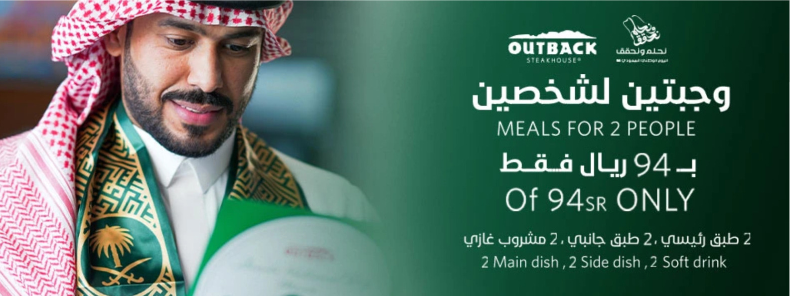 عروض مطاعم اليوم الوطني 94