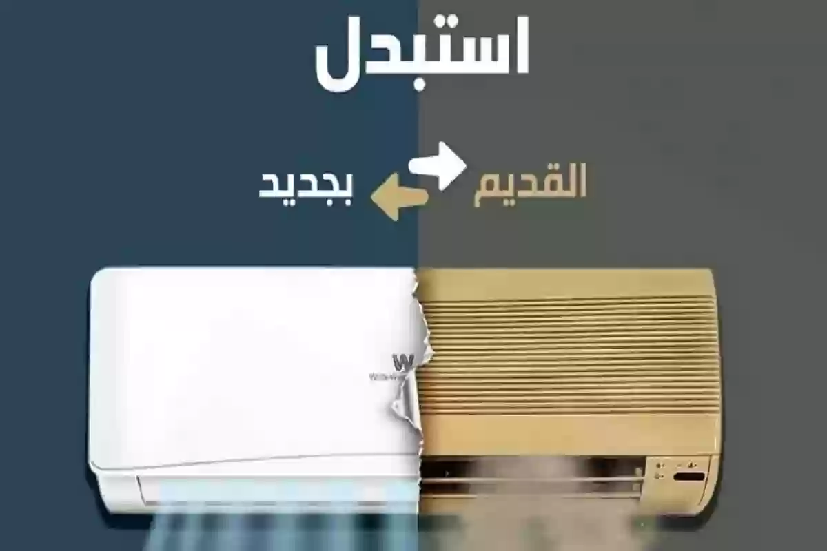 المركز السعودي لكفاءة الطاقة يطلق مبادرة مهمة لاستبدال أجهزة التكييف القديمة وإتاحة الاستبدال إلكترونيًا