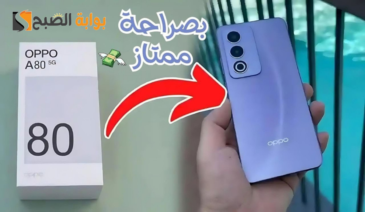 سعر ومواصفات هاتف Oppo A80