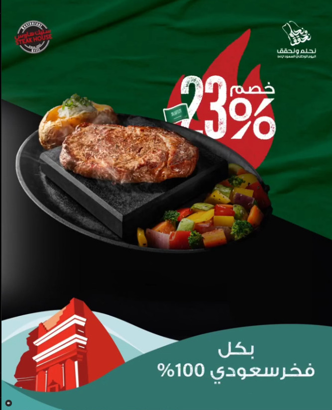 عروض مطاعم اليوم الوطني 94