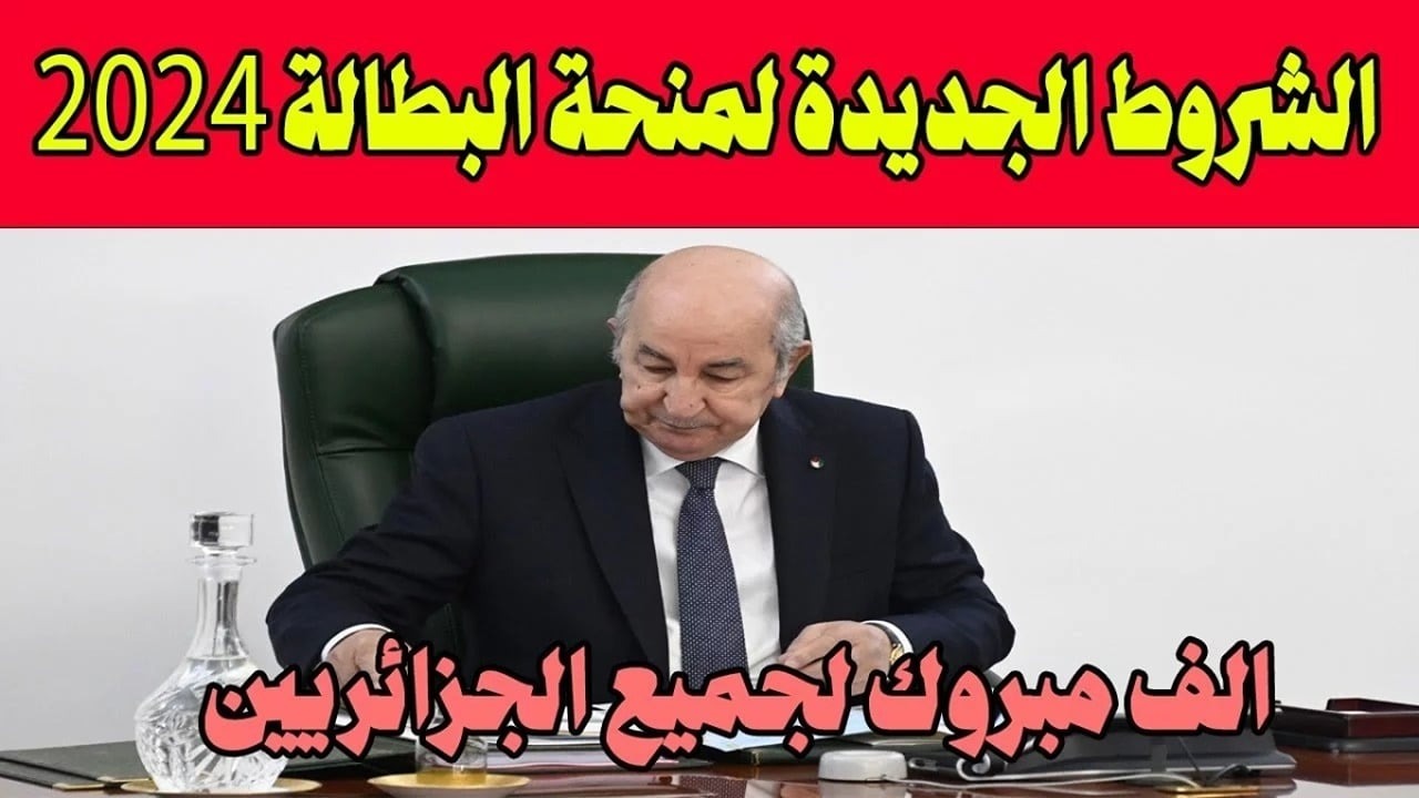 7 شروط للتسجيل في منحة البطالة 2024
