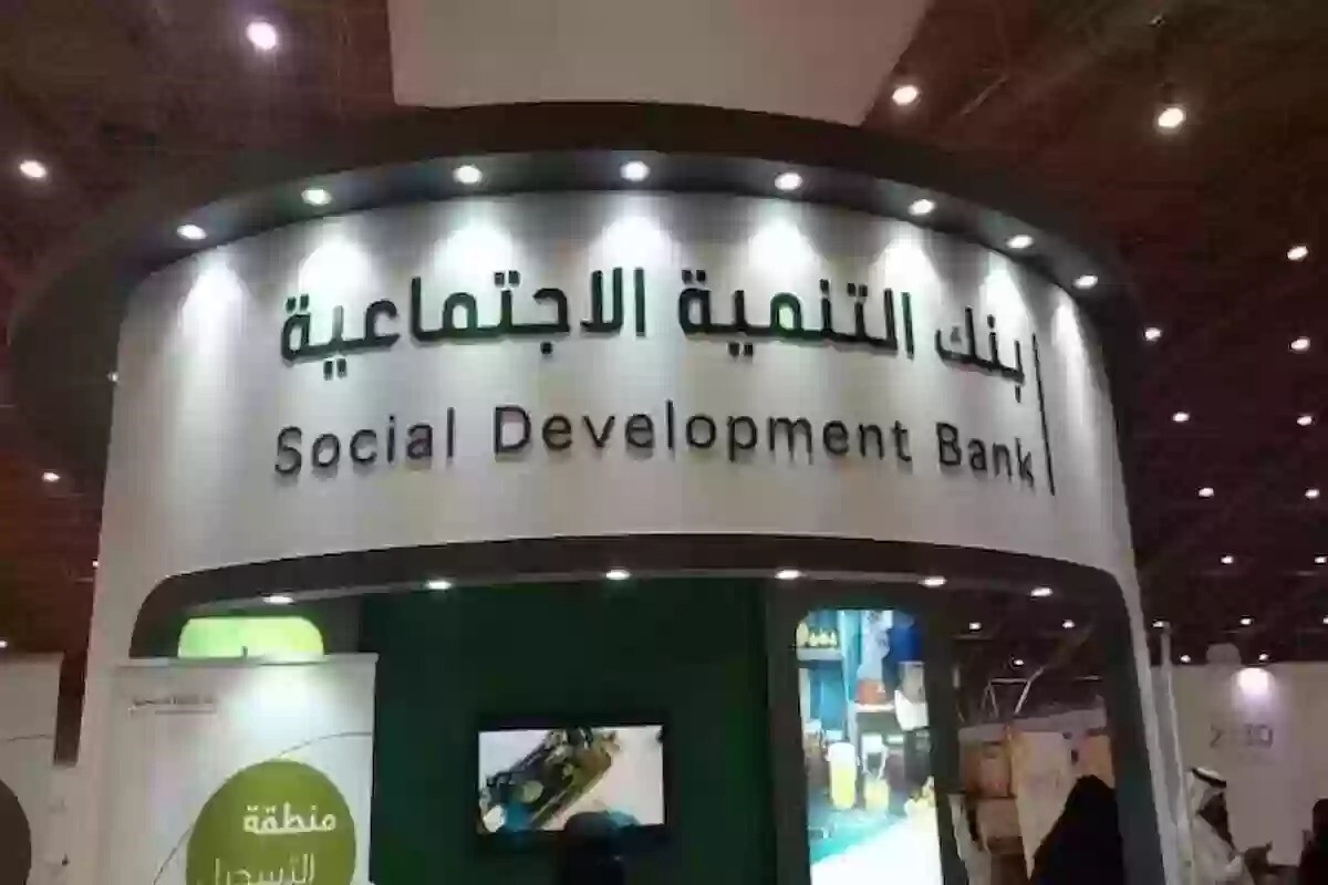 تعرف على شروط تمويل الترميم من بنك التنمية الإجتماعية 1446 وخطوات الحصول عليه