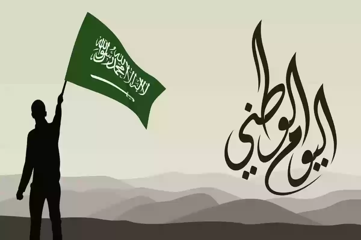 "كل عام وأنتم بخير بمناسبة اليوم الوطني 94".. ما هو الرد المناسب على هذه الرسالة؟