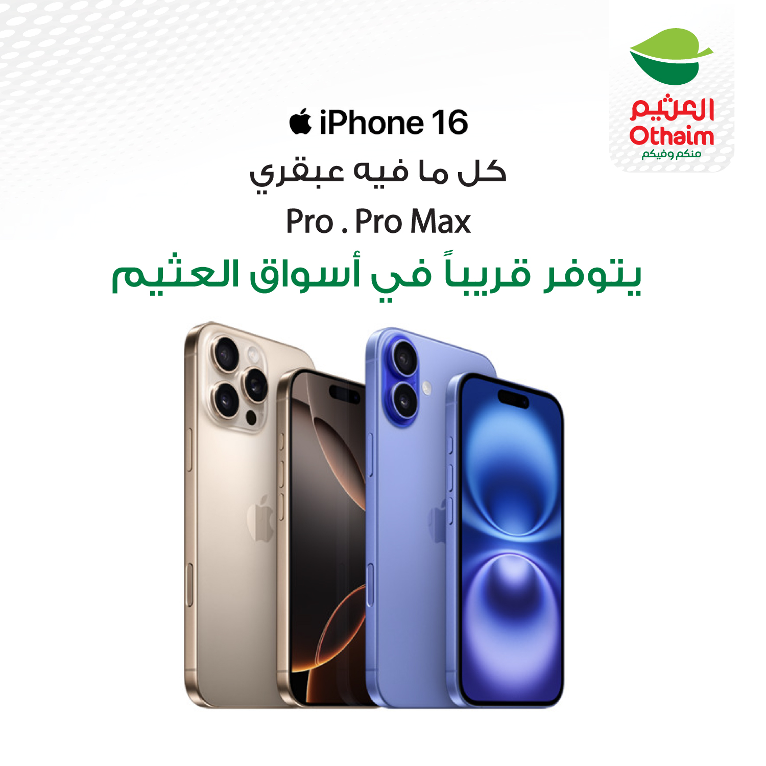 عروض أسواق العثيم لليوم الوطني 94