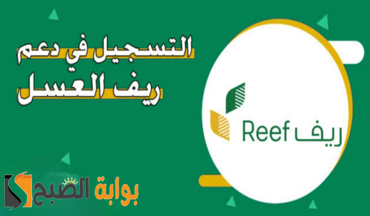 التسجيل في دعم العسل ريف