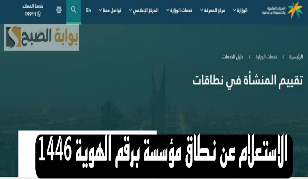 الاستعلام عن نطاق المؤسسة 1446