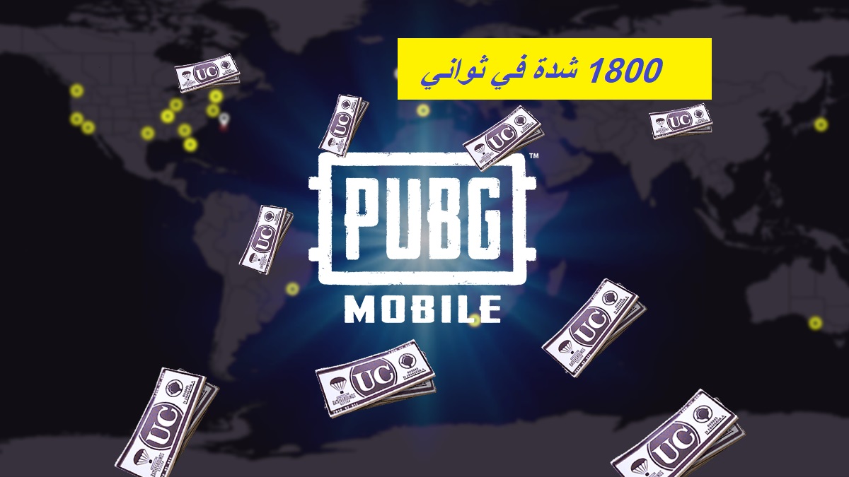 "احصل على 1800 شده في ثواني".. طريقة شحن شدات ببجي من الموقع الرسمي midasbuy