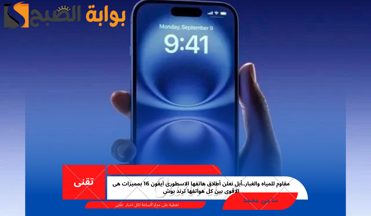 مواصفات آيفون 16 وآيفون 16 بلس