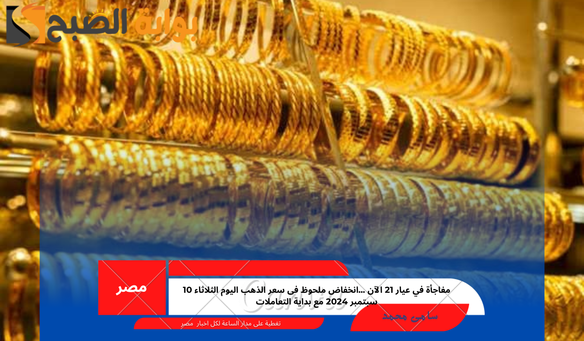 سعر الذهب فى مصر اليوم