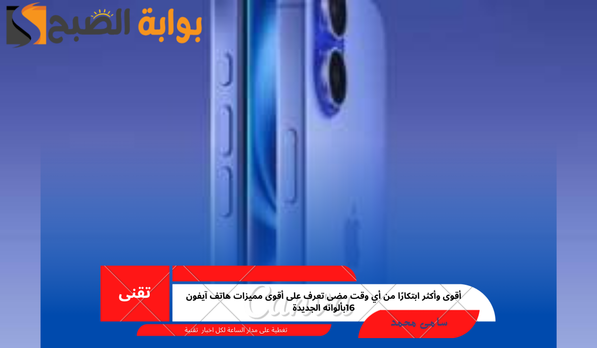 هاتف آيفون 16