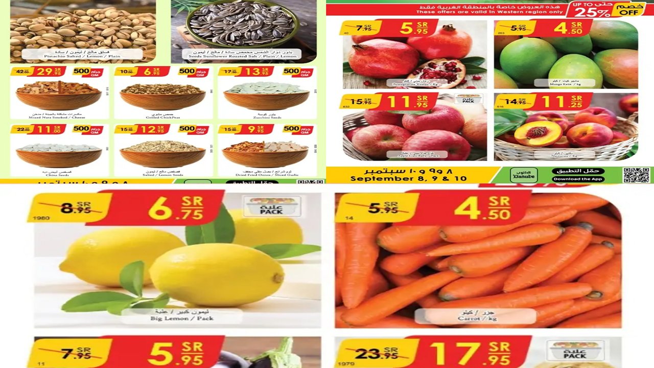 عروض الدانوب جازان