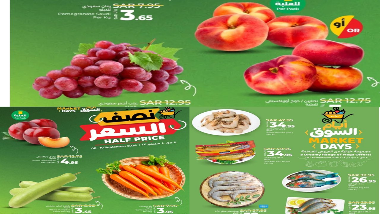 عروض لولو جدة