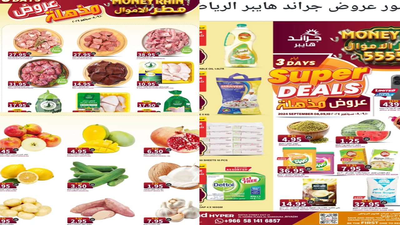 عروض جراند هايبر الرياض