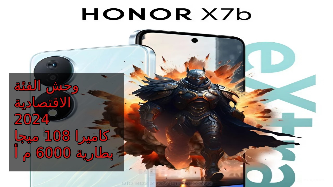 سعر و مواصفات هاتف HONOR X7b