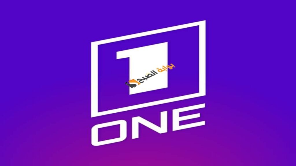 تردد قناة One TV الجزائرية