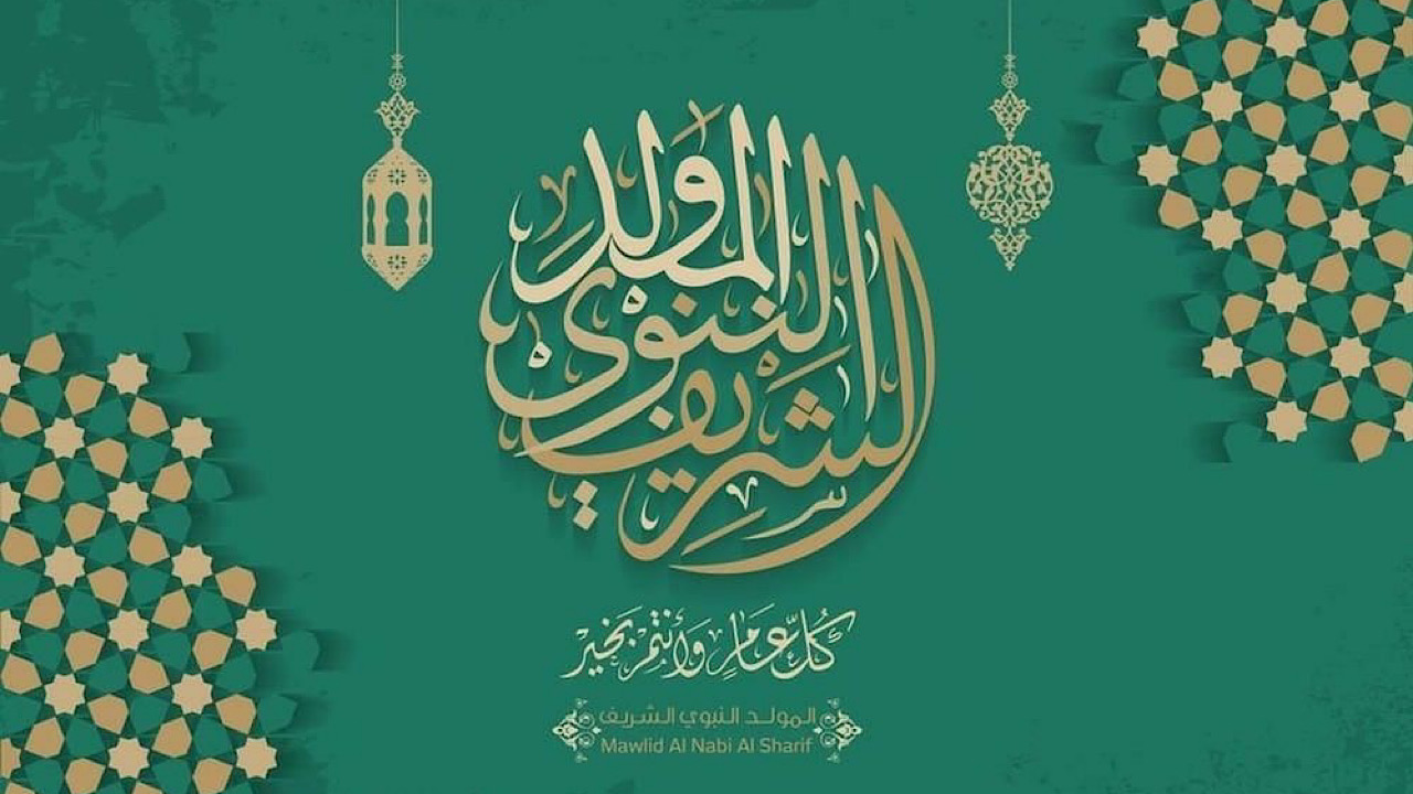 صور و عبارات تهنئة بمناسبة المولد النبوي الشريف 1446