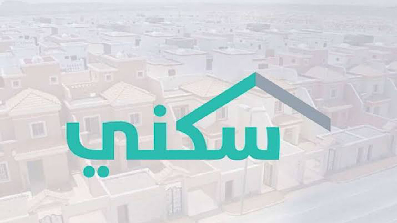 موعد صرف الدعم السكني