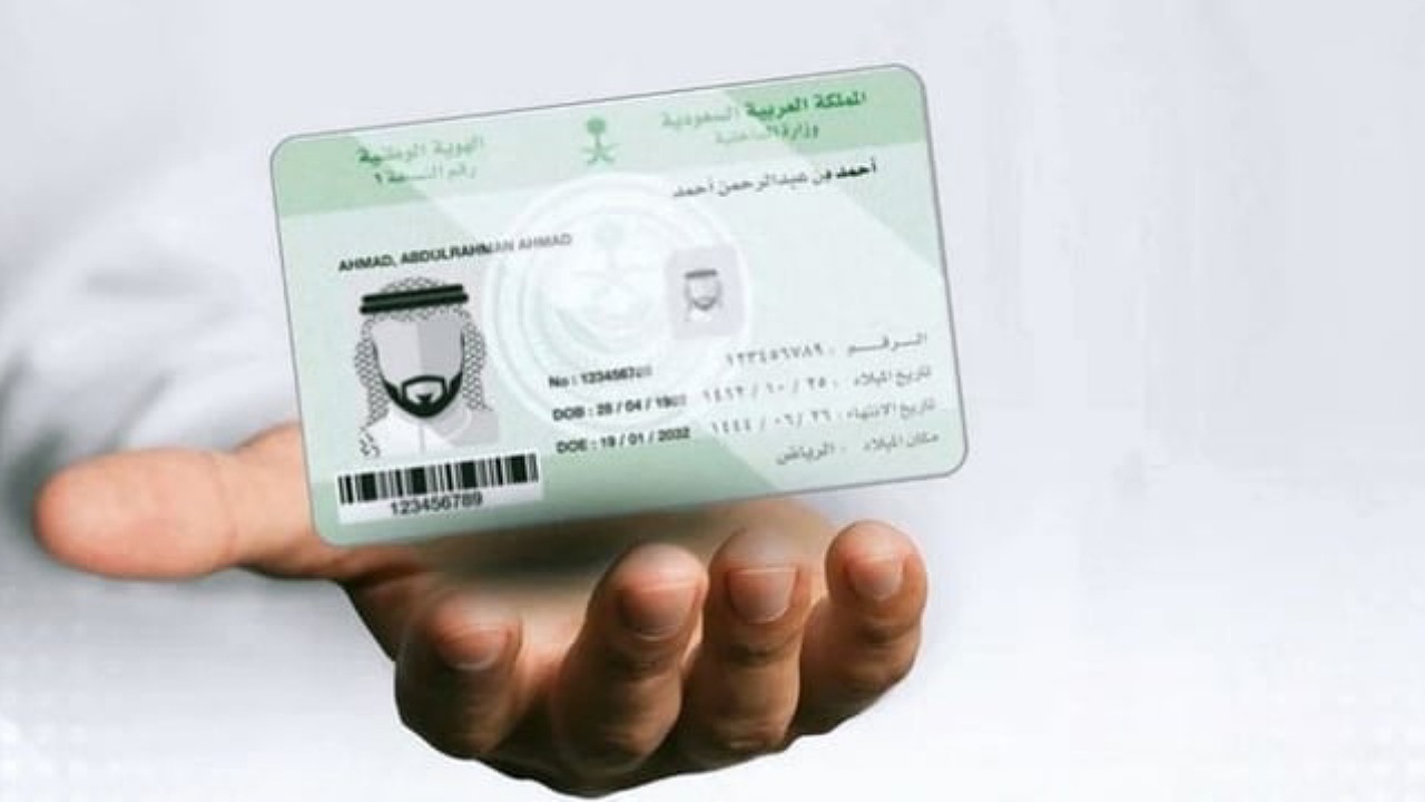 تغيير صورة الهوية الوطنية