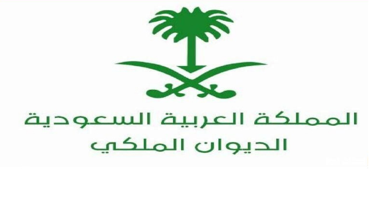 طلب مساعدة مالية من الديوان الملكي 1446