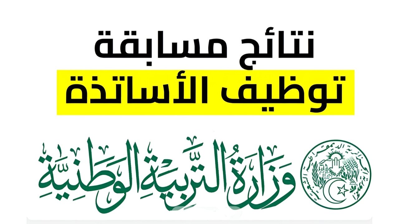 نتائج التعاقد