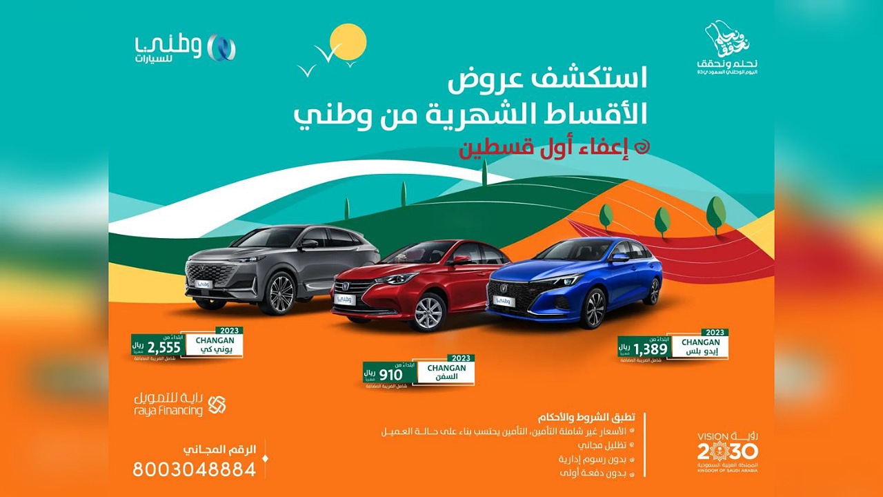 عروض اليوم الوطني 94 سيارات
