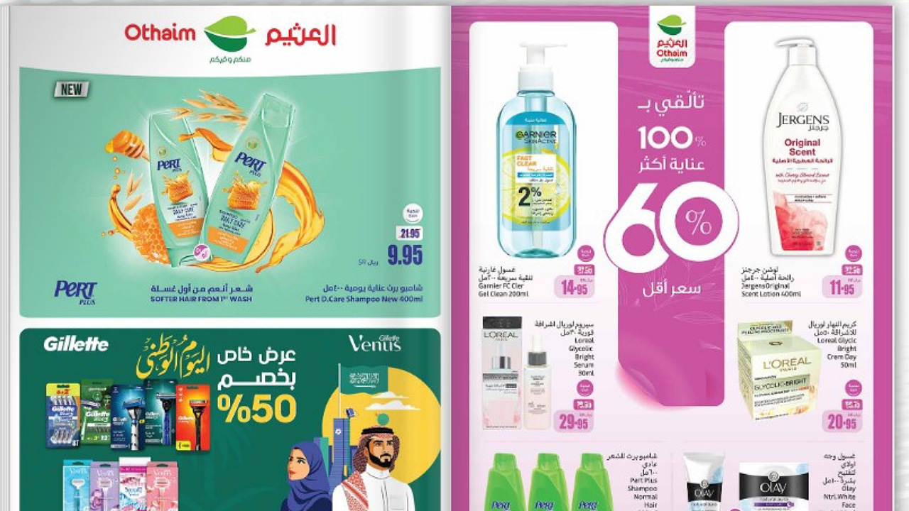 عروض العثيم السعودية