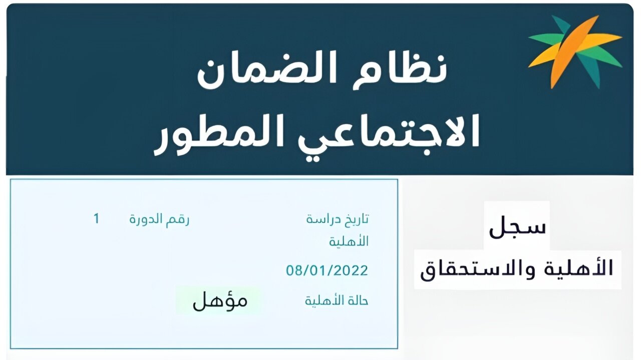 الضمان الاجتماعي المطور استعلام