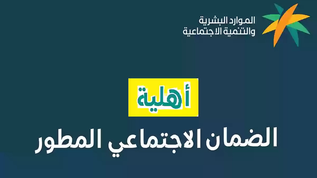 اعتراض على أهلية الضمان الاجتماعي المطور