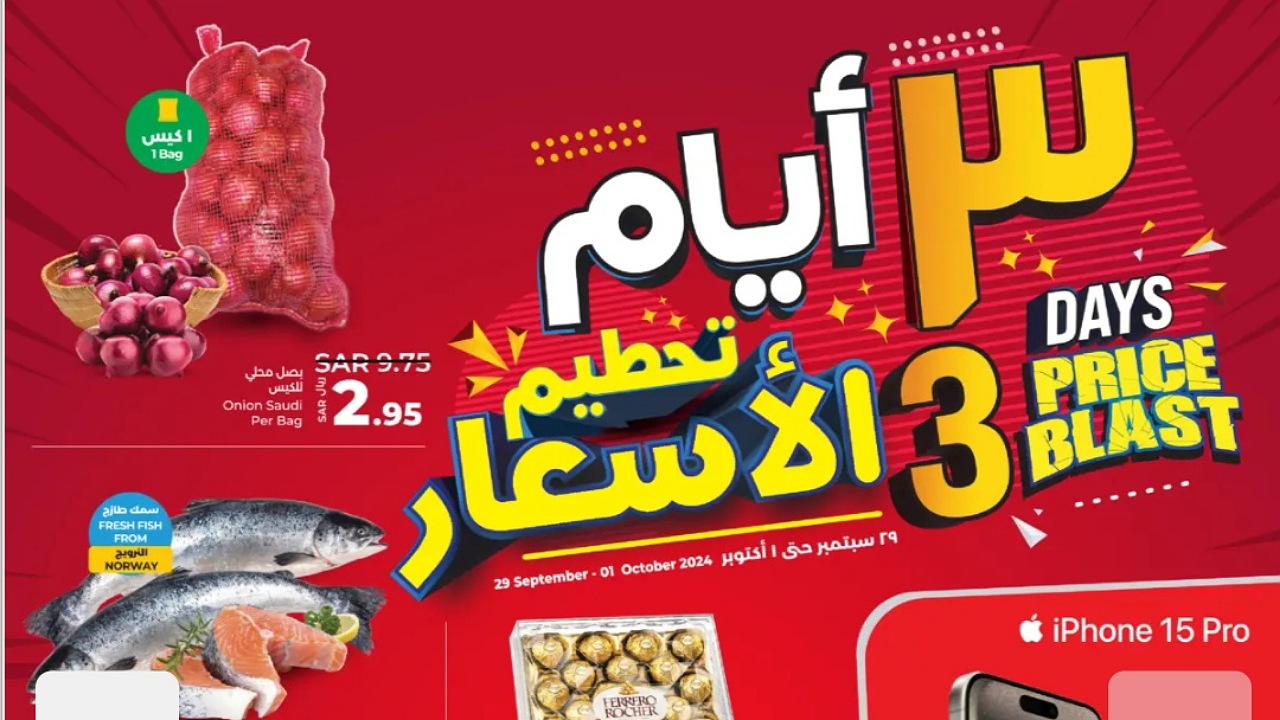 عروض لولو هايبر ماركت