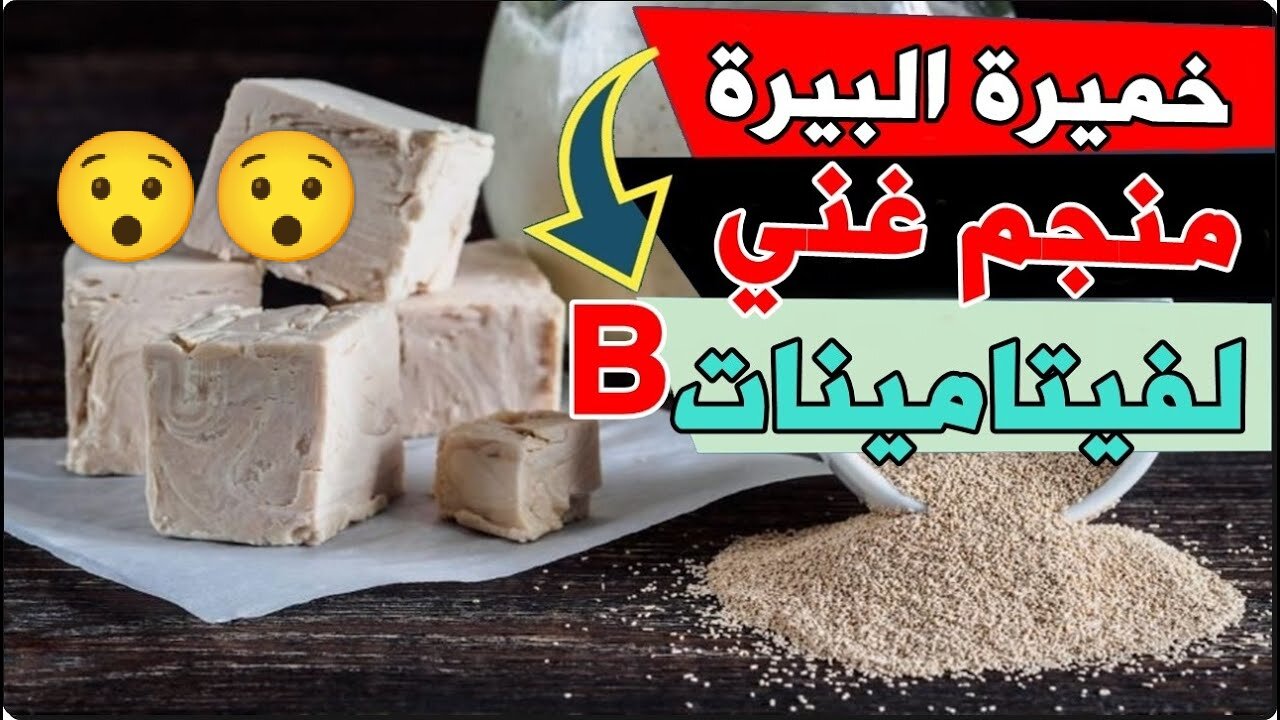 خلطة الخميرة لتفتيح المناطق الداكنة