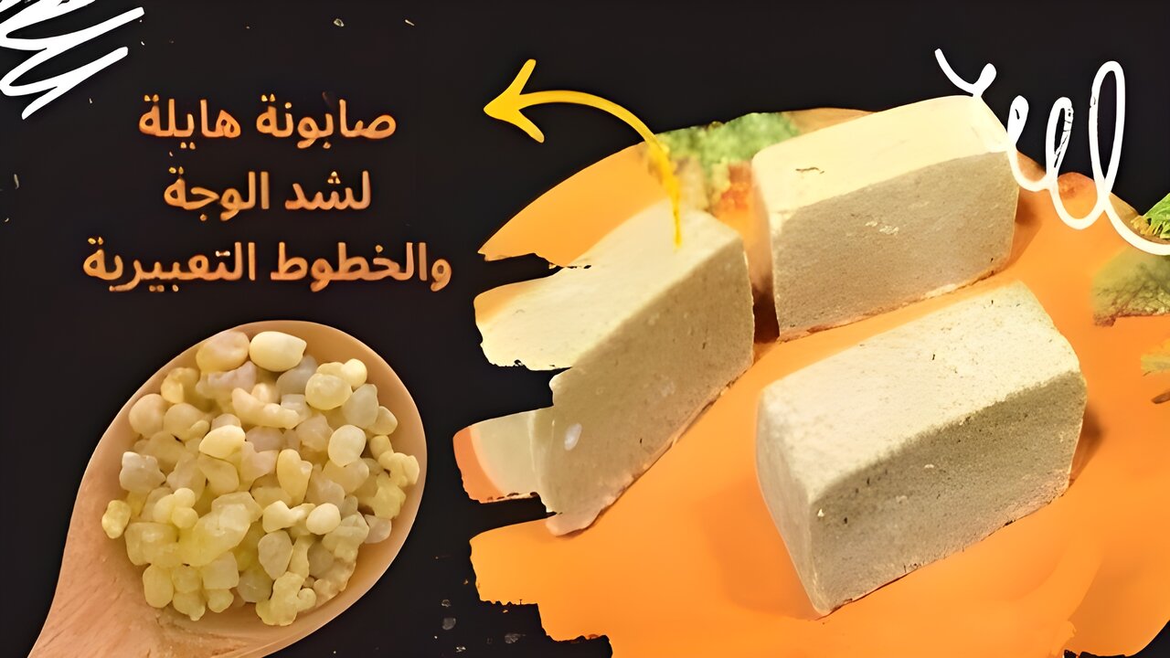 صابونة لبان الذكر للبشرة