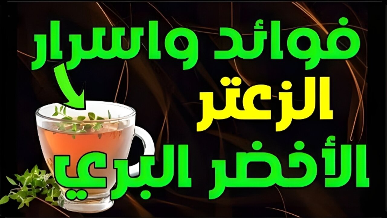 قناع الزعتر البري للبشرة