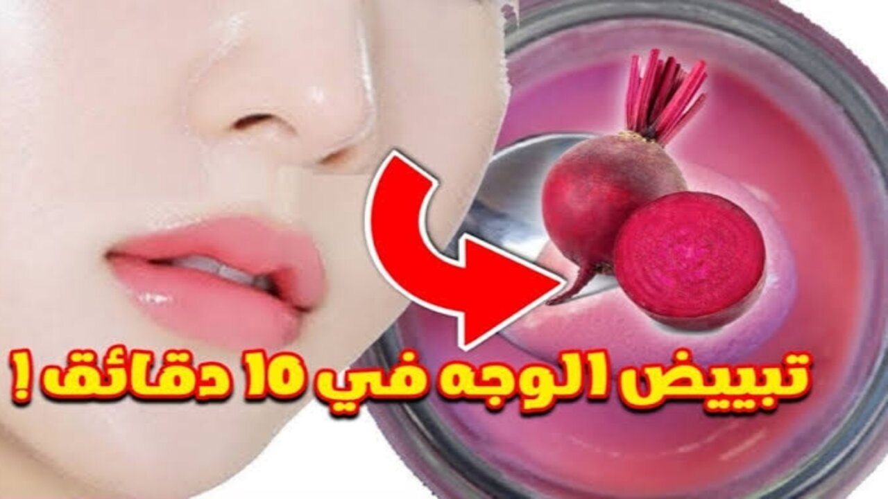 كريم البنجر لتوريد البشرة