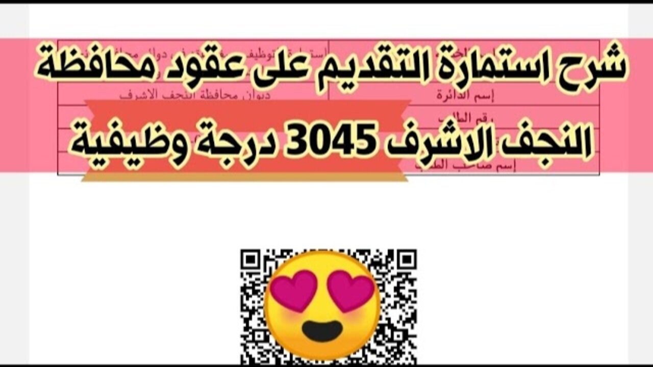 عقود محافظة النجف