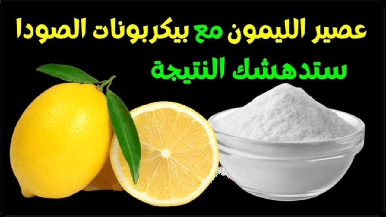 وصفة البيكنج بودر لإزالة الشعر الزائد