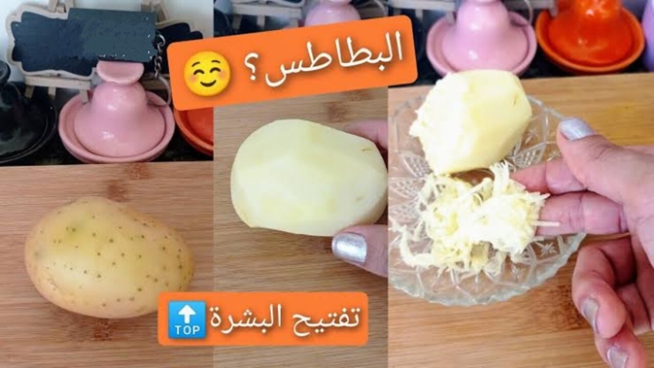 وصفة النشا والبطاطس لتفتيح البشرة