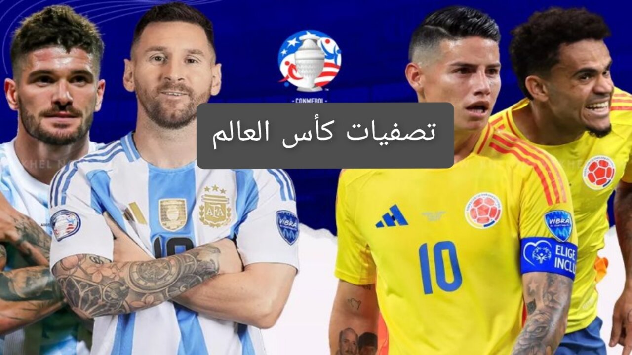 مباراة كولومبيا ضد الأرجنتين