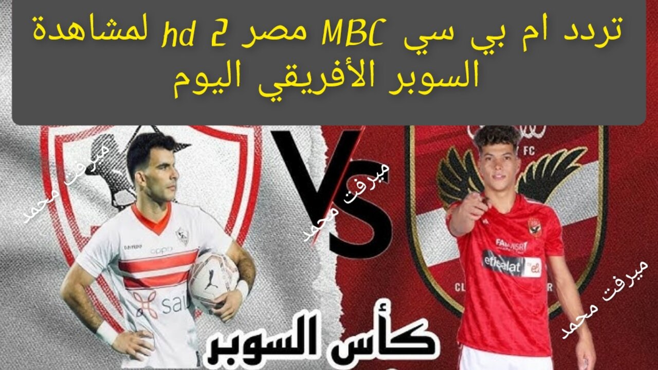 تردد ام بي سي مصر 2 hd