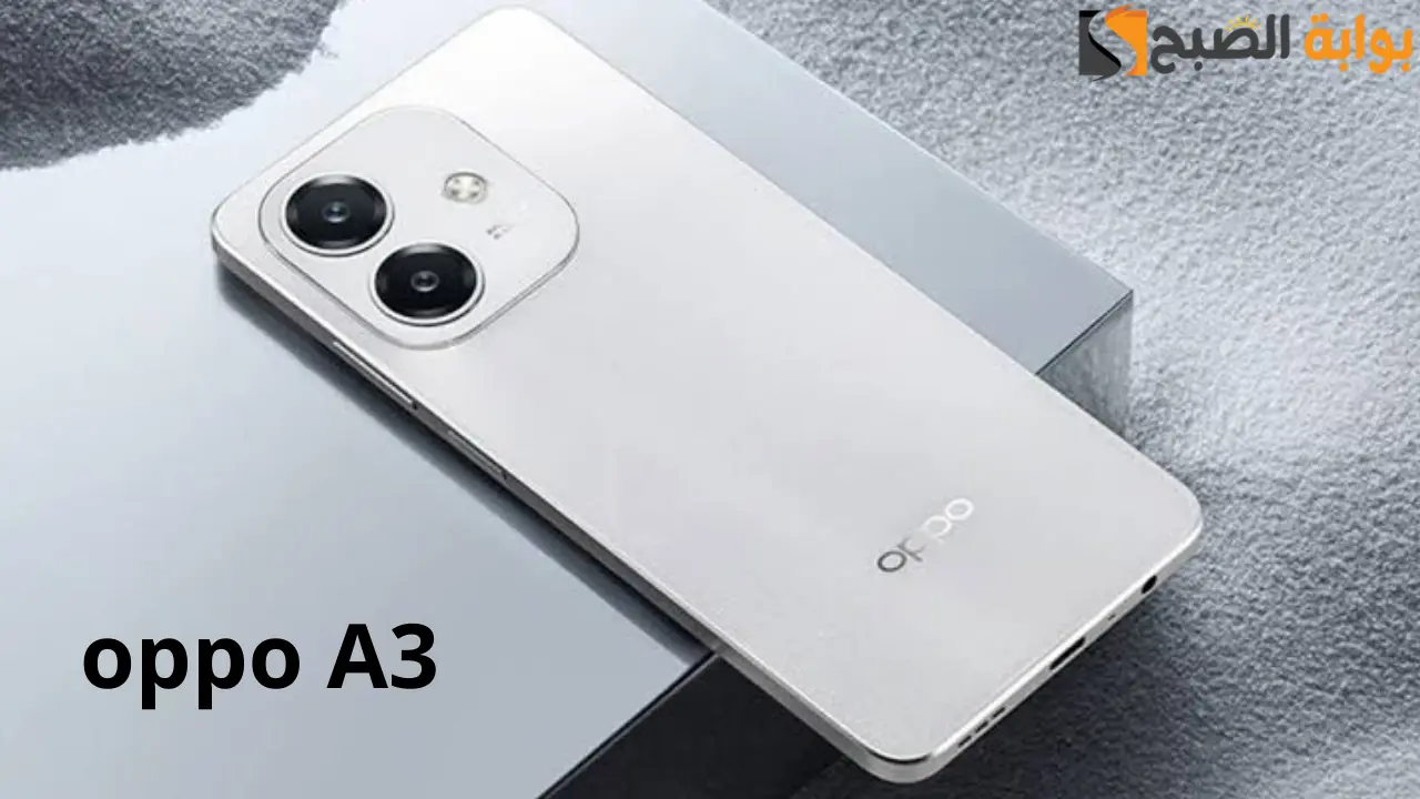 هاتف على أد الأيد.. مواصفات وسعر Oppo A3 بطارية 5100 مللي أمبير وقوة شحن سريع