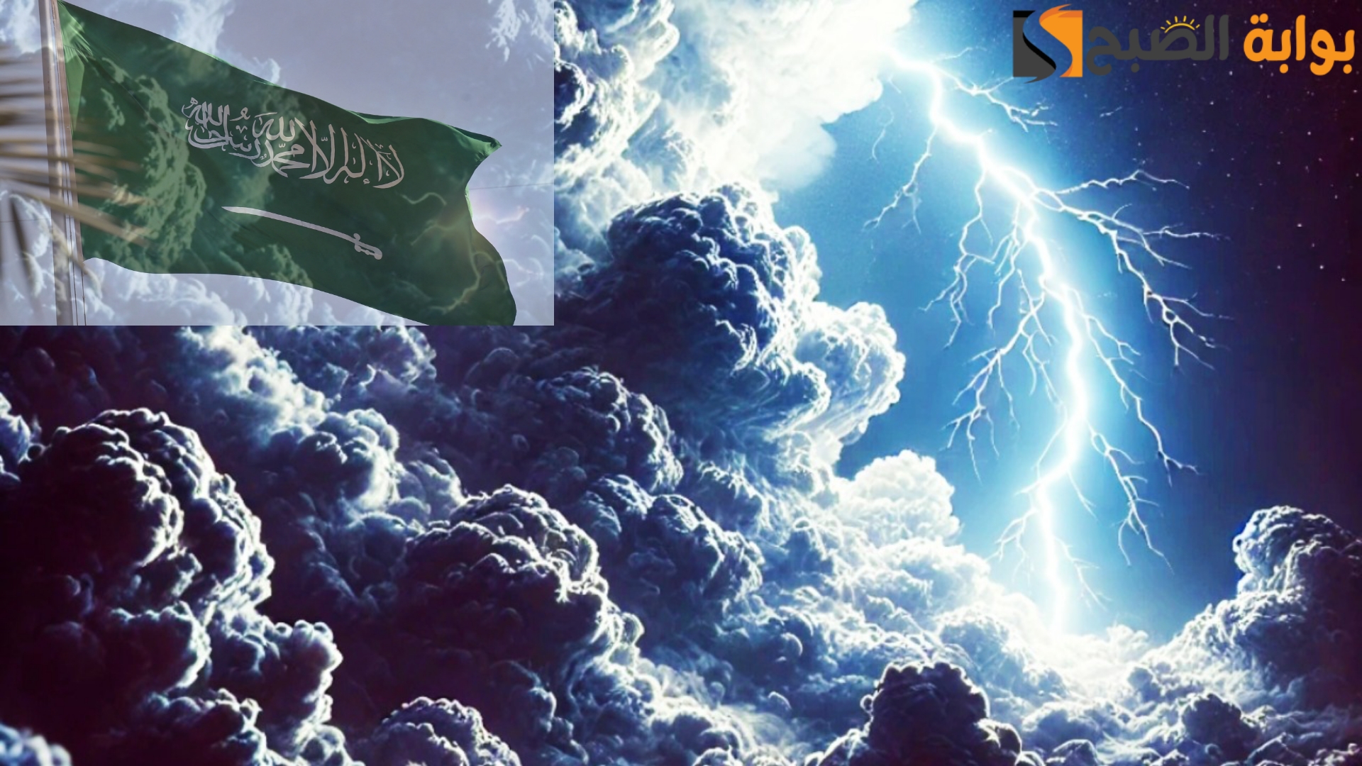 طقس اليوم في السعودية